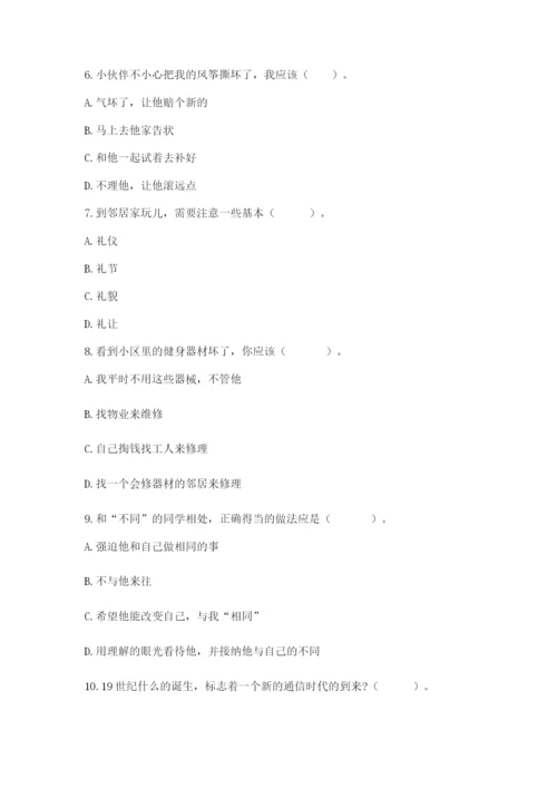 部编版三年级下册道德与法治期末测试卷附完整答案【精选题】.docx