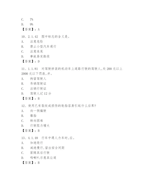 2024年全国交管12123驾驶证学法减分(学法免分)考试题库与答案.docx