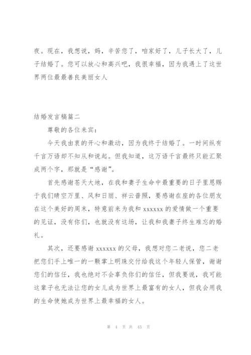 结婚发言稿范文简短(60字).docx