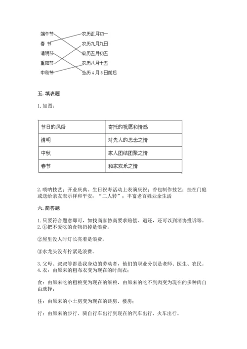 部编版四年级下册道德与法治 期末测试卷附参考答案【a卷】.docx