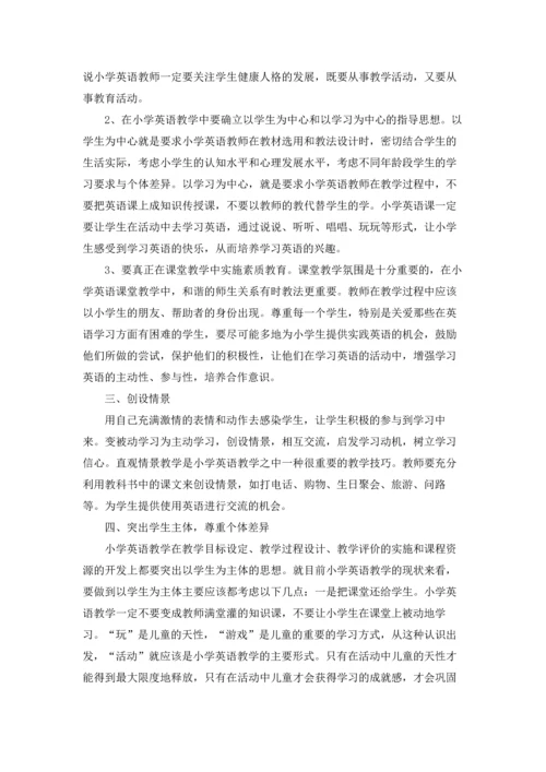 英语数字教学应用培训心得体会范文5篇.docx