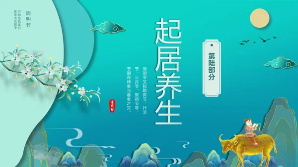 绿色国潮风中国传统节气介绍4月5日清明节介绍主题班会PPT