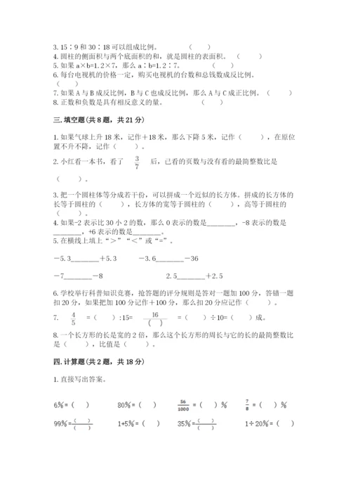 六年级下册数学期末测试卷精品（预热题）.docx