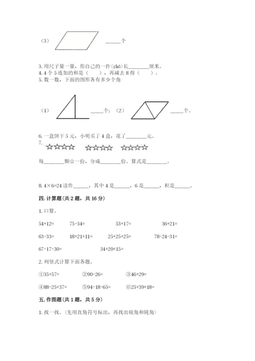 小学二年级上册数学期中测试卷附参考答案（培优a卷）.docx