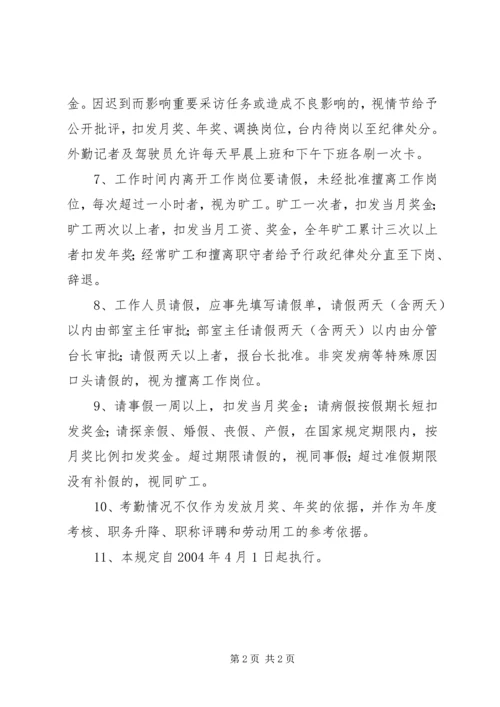 关于刷卡考勤管理工作的补充规定 (3).docx