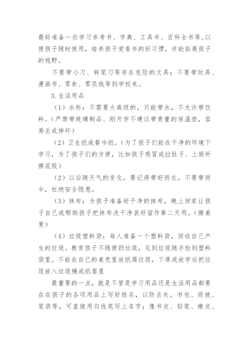 一年级新生入学家长会班主任发言稿.docx