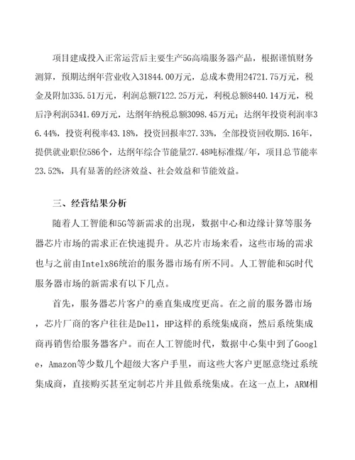 中山5G配套产业建设项目经营分析报告