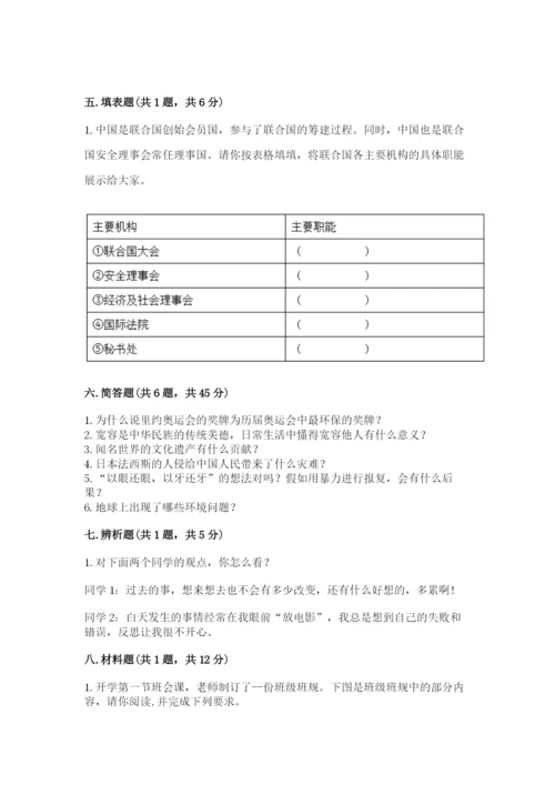 部编版道德与法治六年级下册期末测试卷精品【夺冠】.docx