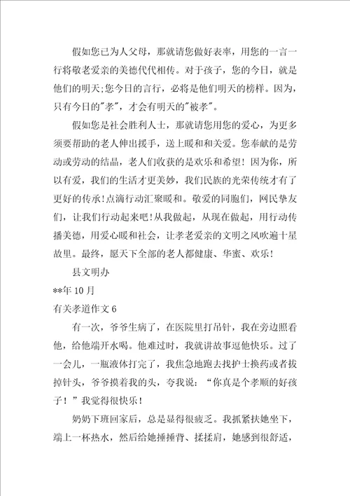 有关孝道作文7篇