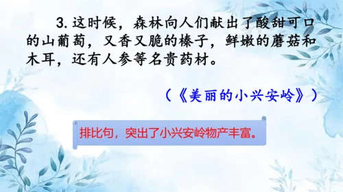 部编版语文三年级上册第六单元复习课件
