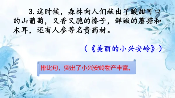 部编版语文三年级上册第六单元复习课件