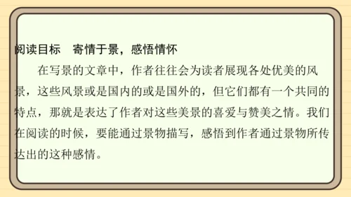 统编版语文三年级上册主题五　祖国山水 阅读与写作指导课件