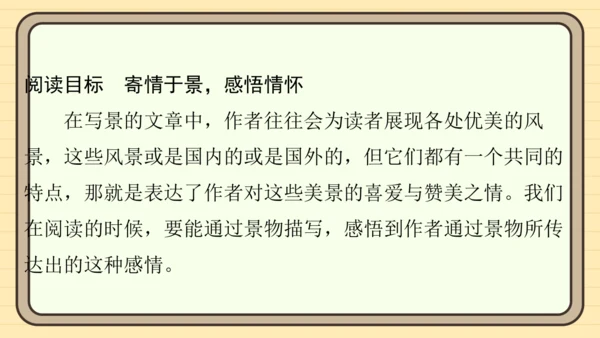 统编版语文三年级上册主题五　祖国山水 阅读与写作指导课件