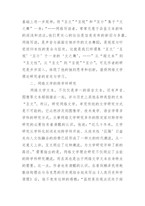文之舞看网络文学优秀论文.docx