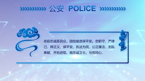 蓝色公安警察年终工作总结汇报PPT