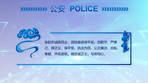 蓝色公安警察年终工作总结汇报PPT