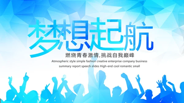蓝色大气毕业典礼通用动态PPT模板