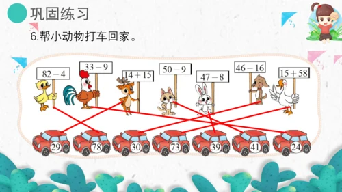6.5两位数减一位数(退位)、整十数（教学课件）一年级数学下册 人教版（共19张PPT）