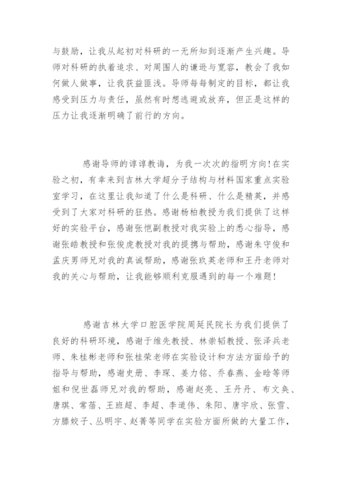 临床医学专业毕业论文致谢词精编.docx