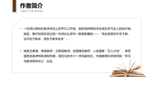 简约棕色读书分享PPT模板读书分享教师读书分享ppt
