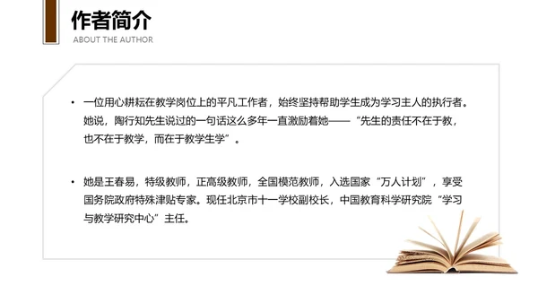 简约棕色读书分享PPT模板读书分享教师读书分享ppt