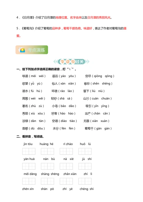 【核心考点集训】统编版语文二上第四单元 知识点考点梳理