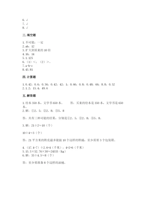 小学五年级上册数学期末考试试卷及参考答案（黄金题型）.docx