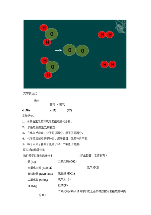 课题3 水的组成 教学设计