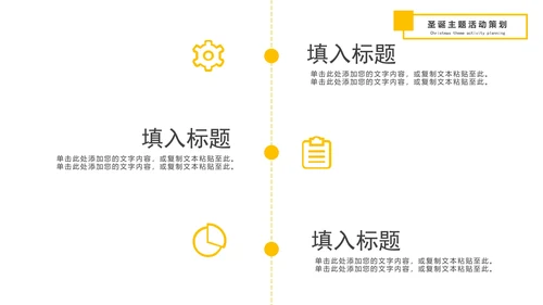 圣诞节活动策划模板