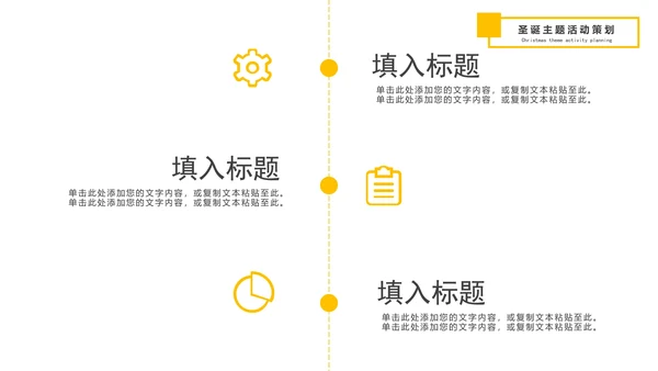 圣诞节活动策划模板