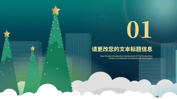 绿色插画风唯美送礼物麋鹿圣诞节节日PPT模板