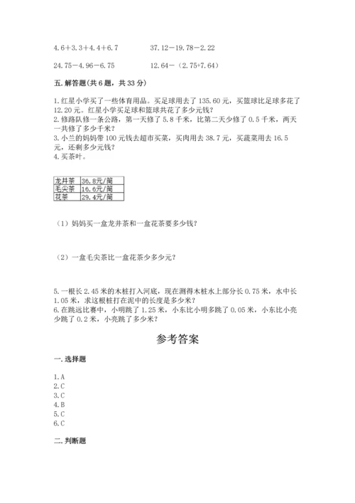 人教版四年级下册数学第六单元《小数的加法和减法》测试卷精品（模拟题）.docx