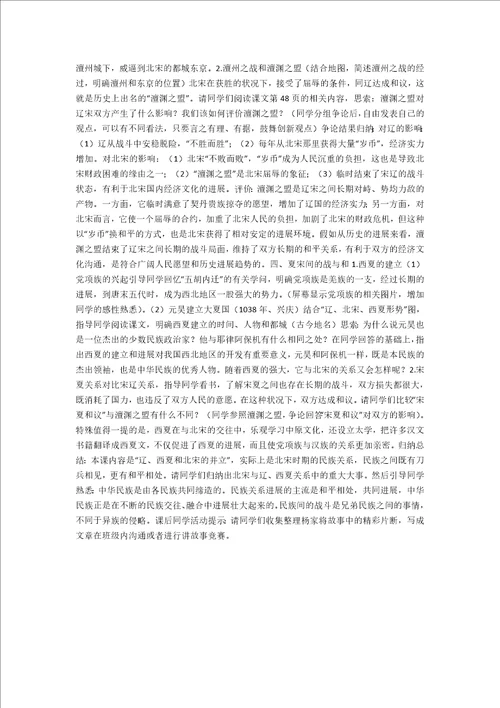 第十课辽、西夏和北宋的并立教学设计示例一