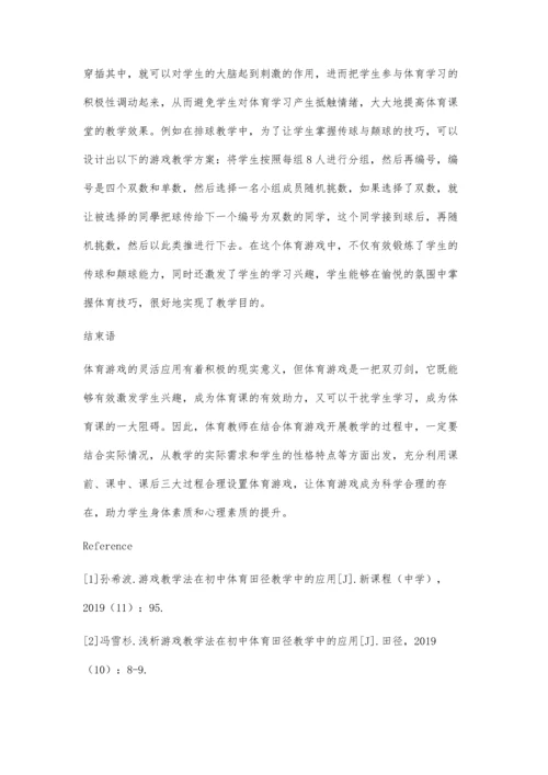 初中体育教学中游戏教学法运用策略探究.docx