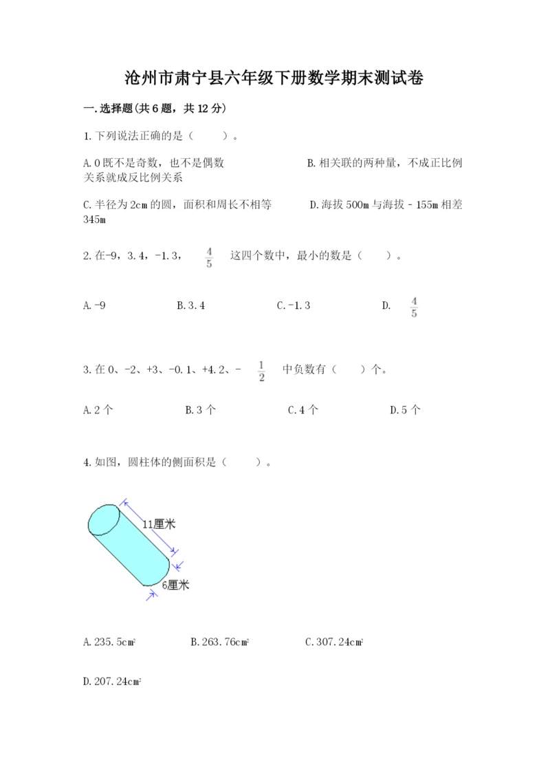 沧州市肃宁县六年级下册数学期末测试卷新版.docx