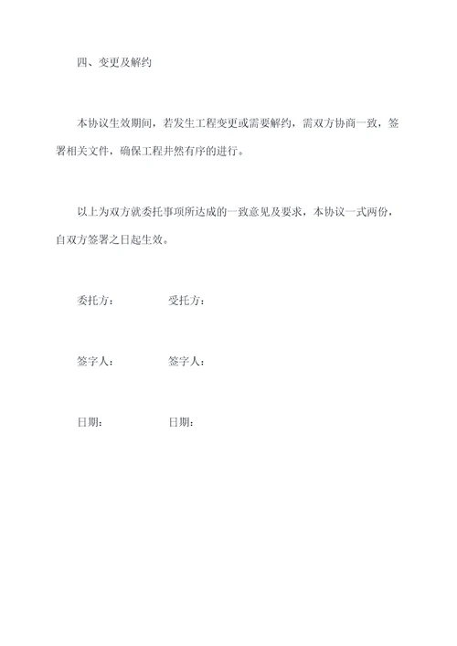 公司对个人装修队伍委托书