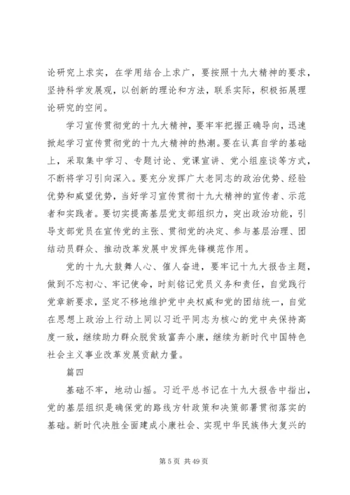 最新党课学习十九大精神讲稿15篇.docx