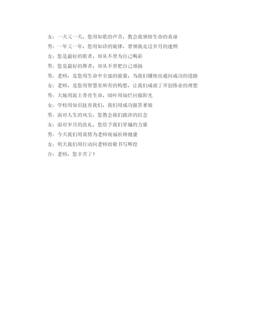 精编之教师节红领巾广播站广播稿范文.docx