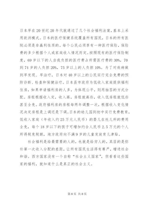 中西方社会福利制度分析[五篇范例].docx
