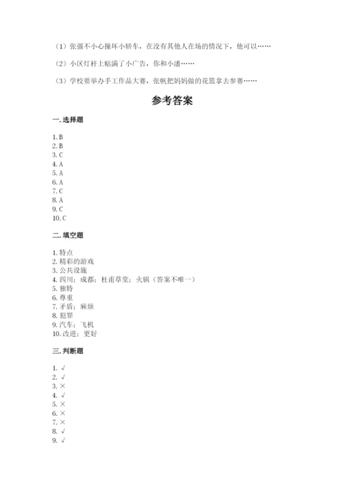 部编版道德与法治三年级下册期末测试卷带答案（名师推荐）.docx