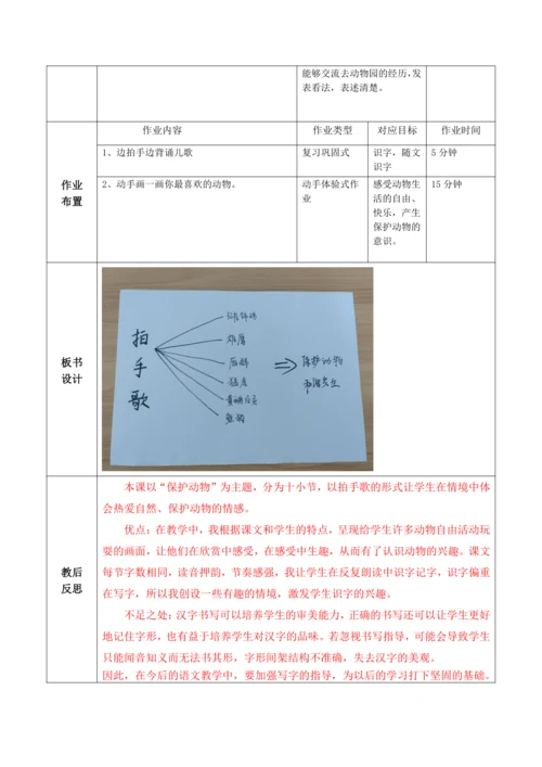 【大单元】识字3《拍手歌》第1课时 教学设计