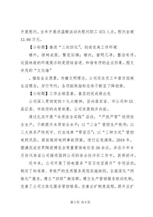 国网供电公司省级文明标兵单位创建汇报材料.docx