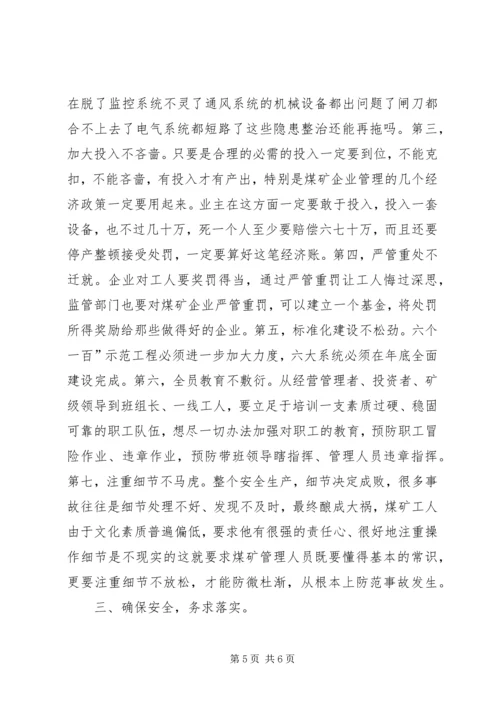 区长在煤矿安全措施会上讲话.docx