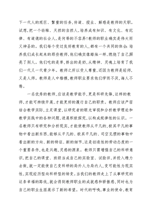 精编我的师德师风主题个人剖析材料合集