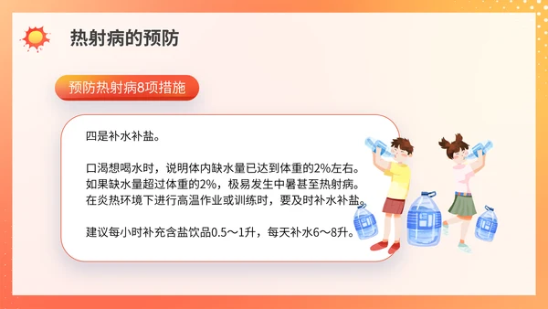 热射病预防夏日防暑PPT模板