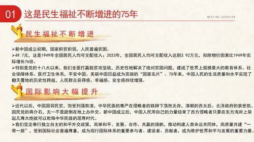共同谱写人民共和国更加绚丽精彩的新篇章专题党课 PPT 课件