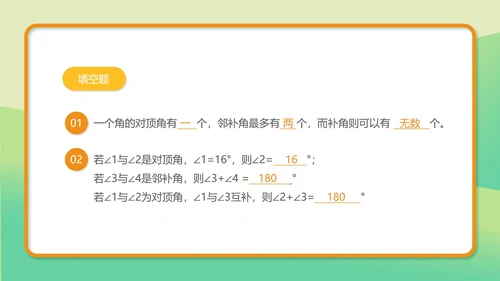 绿色小清新初一数学相交线课件PPT模板