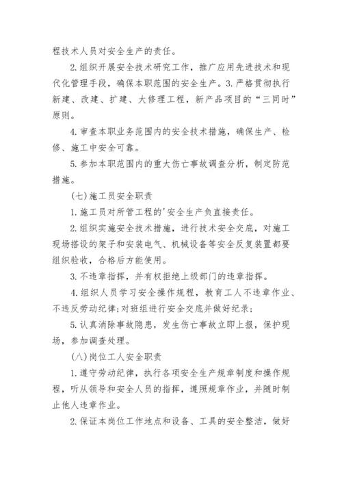 建筑公司安全生产管理制度.docx