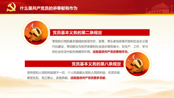 立足岗位讲奉献勇于担当比作为党课PPT