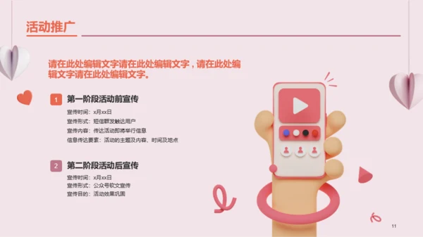 红色创意情人节市场营销PPT